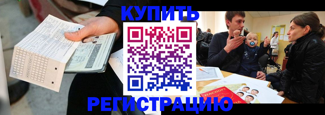 прописка поиск в Крыму