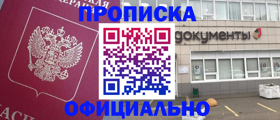 прописка регистрация в Крыму